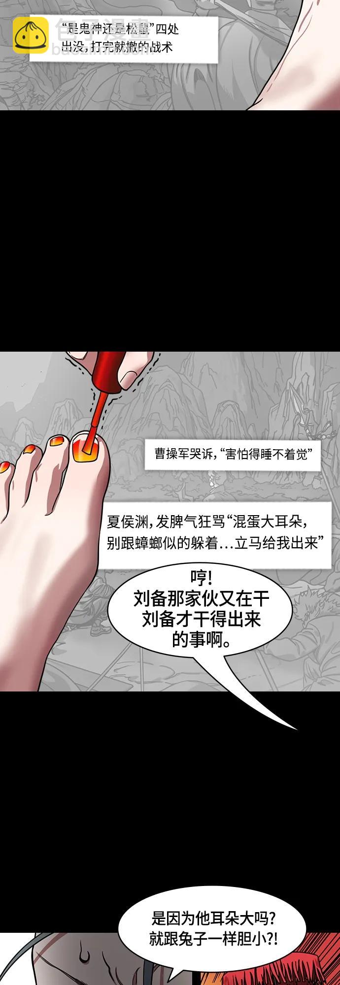 🍟摩登三国 [第480话] 汉中王，刘备-曹丕出轨 第17页