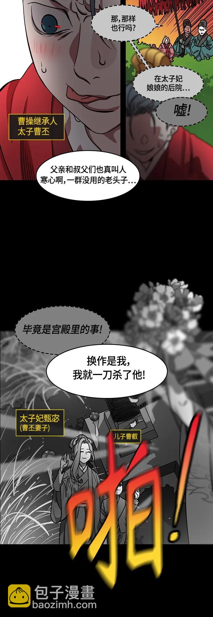 🍟摩登三国 [第480话] 汉中王，刘备-曹丕出轨 第18页