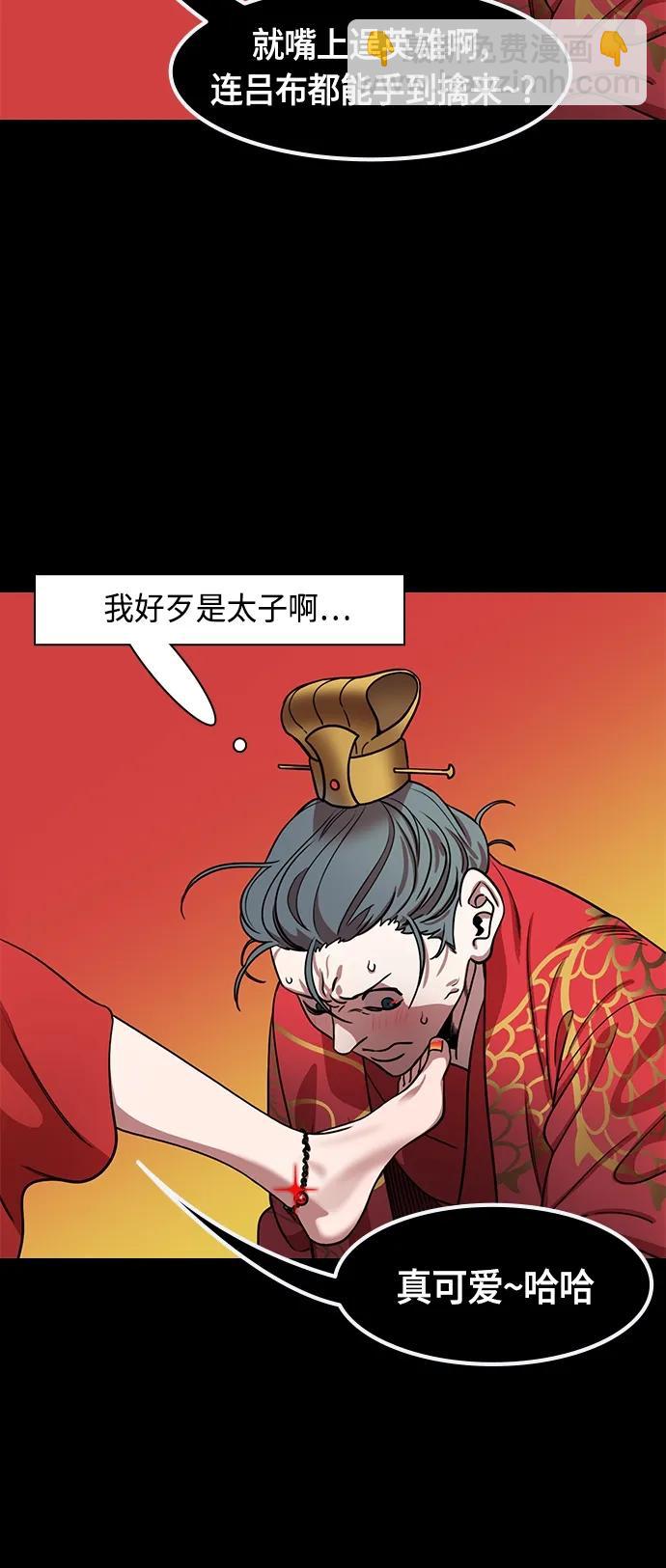 🍟摩登三国 [第480话] 汉中王，刘备-曹丕出轨 第20页