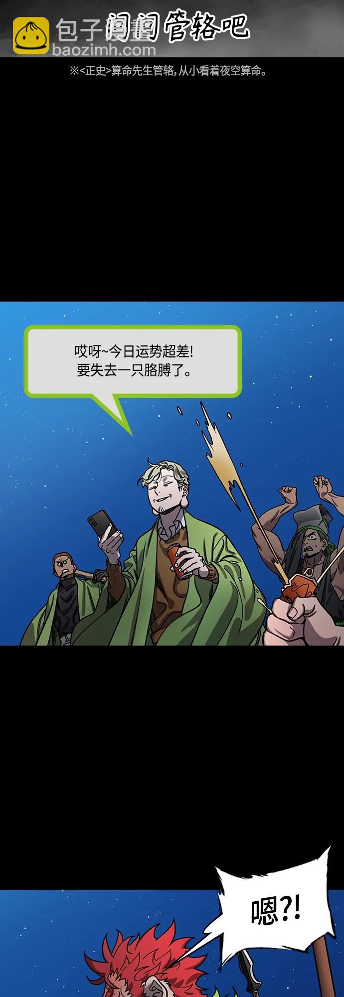 🍟摩登三国 [第480话] 汉中王，刘备-曹丕出轨 第3页