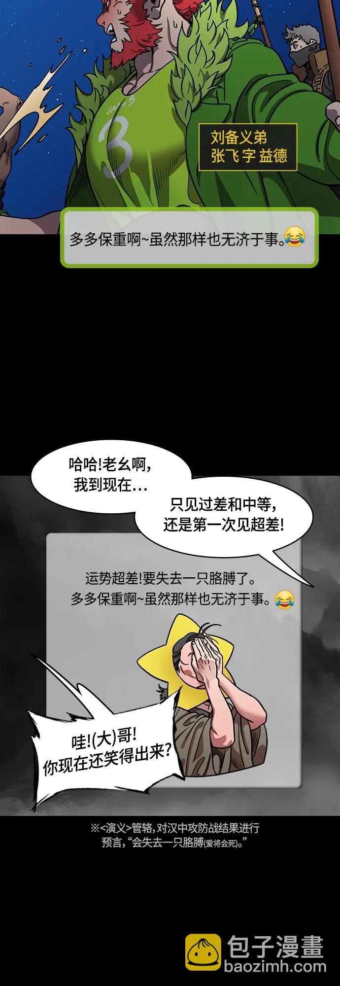 🍟摩登三国 [第480话] 汉中王，刘备-曹丕出轨 第4页