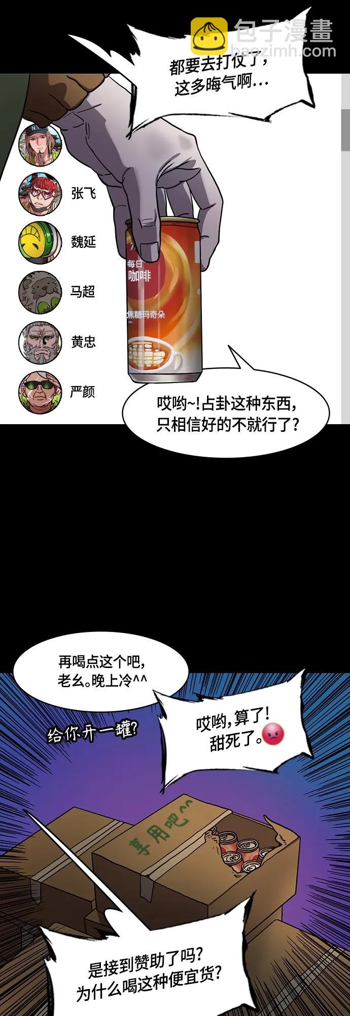 🍟摩登三国 [第480话] 汉中王，刘备-曹丕出轨 第5页