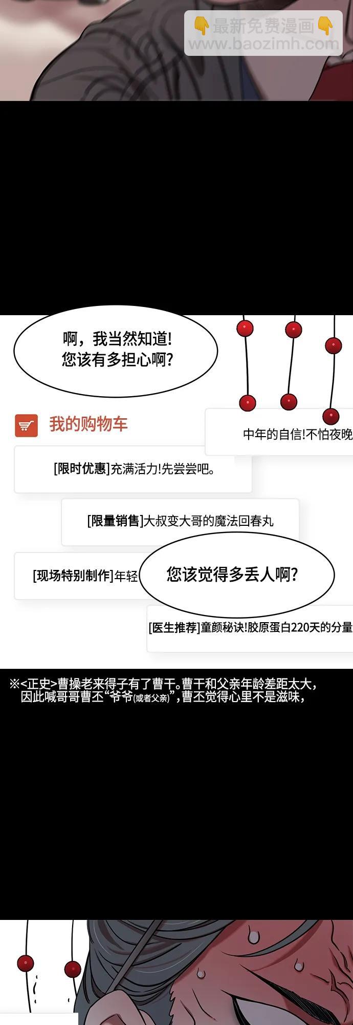 🍟摩登三国 [第482话] 汉中王，刘备-很会见风使舵的杨修 第10页