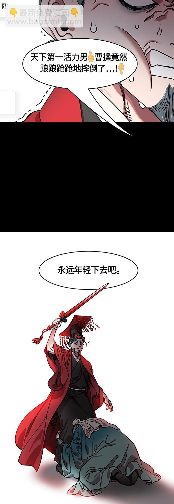 🍟摩登三国 [第482话] 汉中王，刘备-很会见风使舵的杨修 第11页