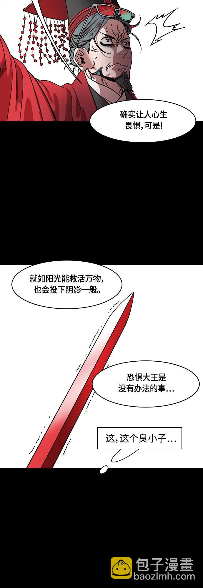 🍟摩登三国 [第482话] 汉中王，刘备-很会见风使舵的杨修 第13页