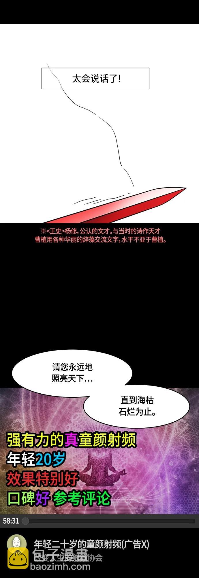 🍟摩登三国 [第482话] 汉中王，刘备-很会见风使舵的杨修 第14页