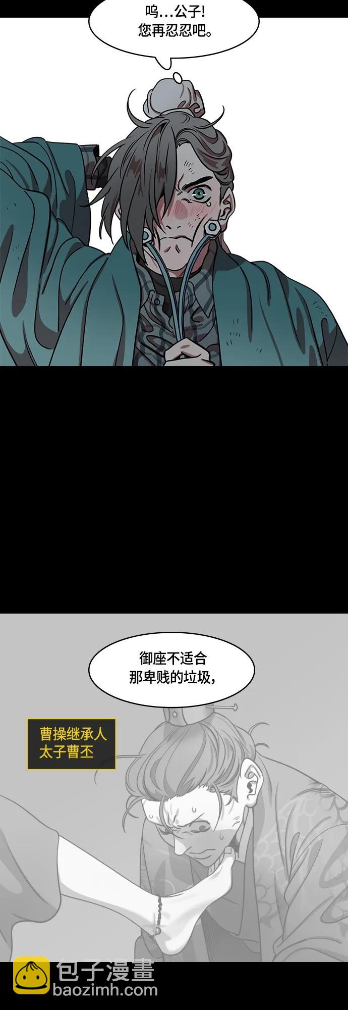 🍟摩登三国 [第482话] 汉中王，刘备-很会见风使舵的杨修 第18页