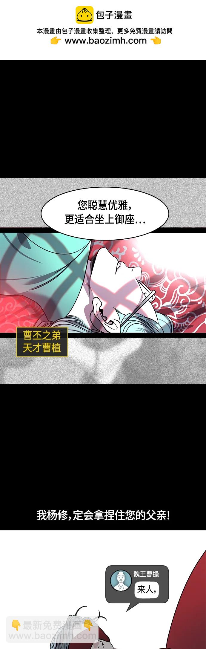 🍟摩登三国 [第482话] 汉中王，刘备-很会见风使舵的杨修 第19页