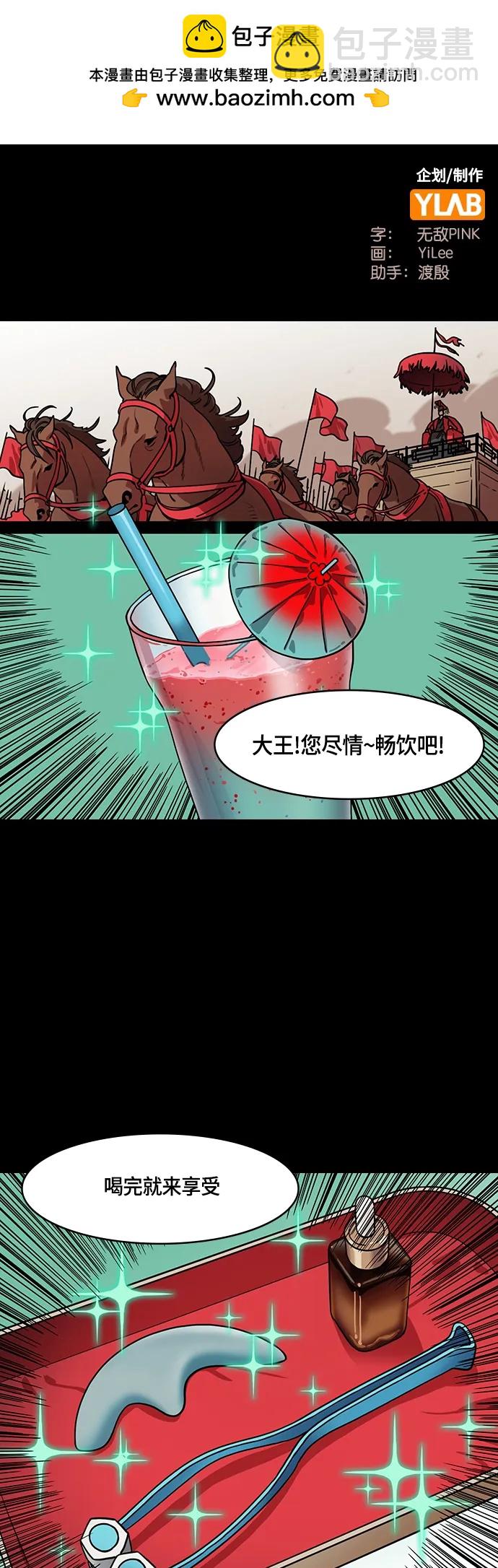 🍟摩登三国 [第482话] 汉中王，刘备-很会见风使舵的杨修 第2页