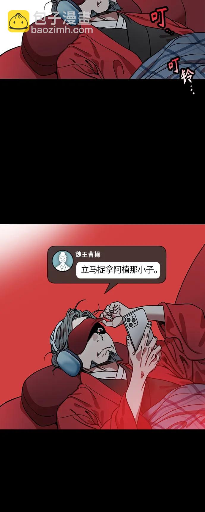 🍟摩登三国 [第482话] 汉中王，刘备-很会见风使舵的杨修 第20页