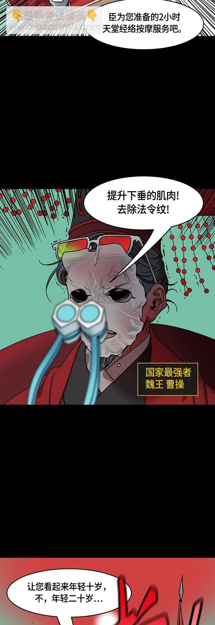🍟摩登三国 [第482话] 汉中王，刘备-很会见风使舵的杨修 第3页