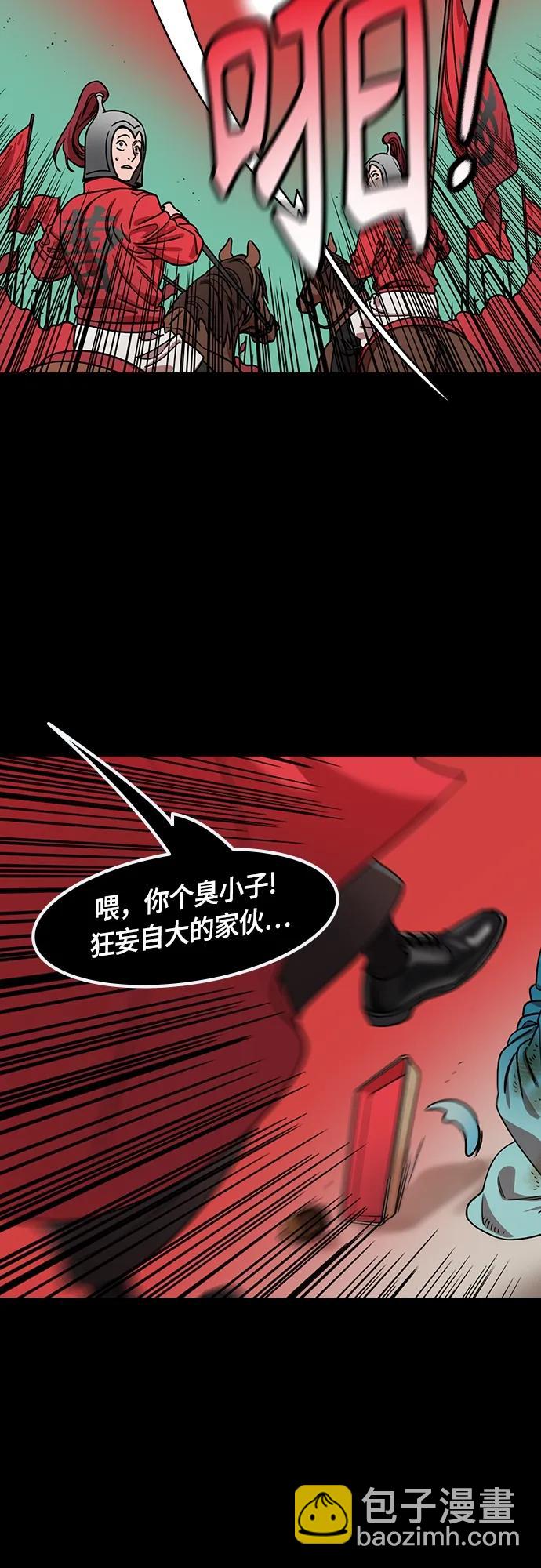 🍟摩登三国 [第482话] 汉中王，刘备-很会见风使舵的杨修 第4页