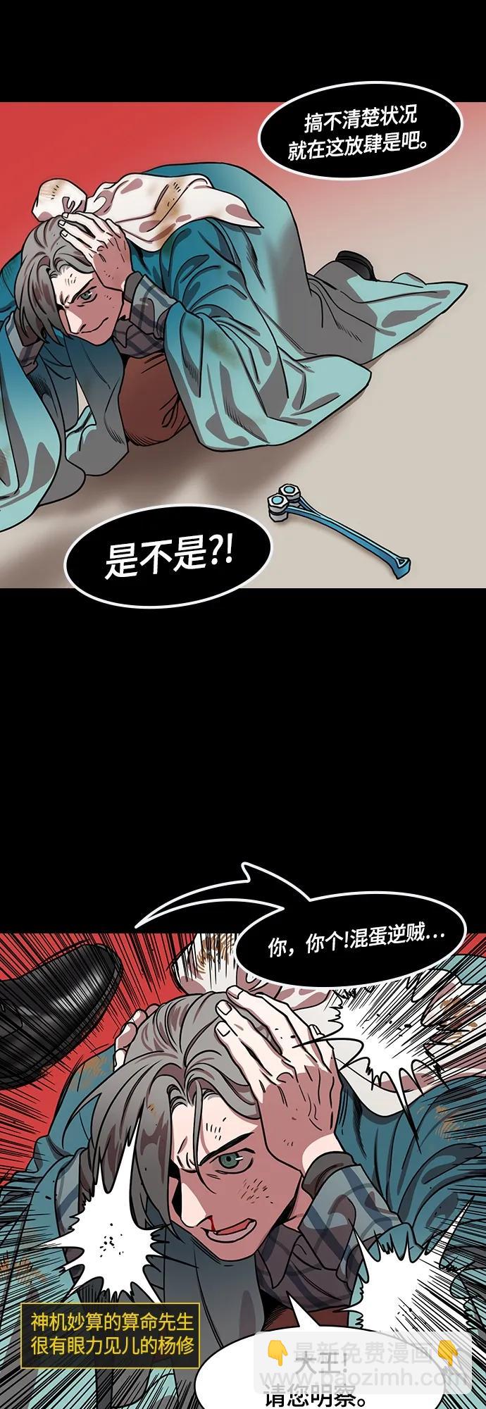 🍟摩登三国 [第482话] 汉中王，刘备-很会见风使舵的杨修 第5页