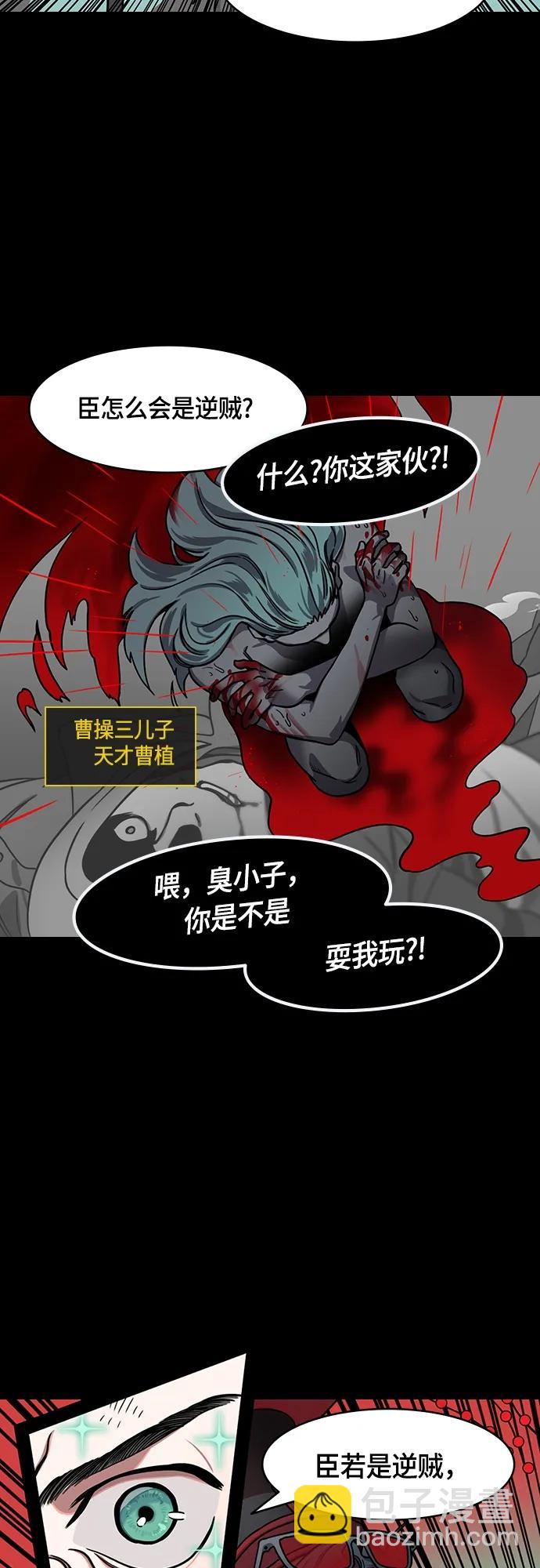 🍟摩登三国 [第482话] 汉中王，刘备-很会见风使舵的杨修 第6页