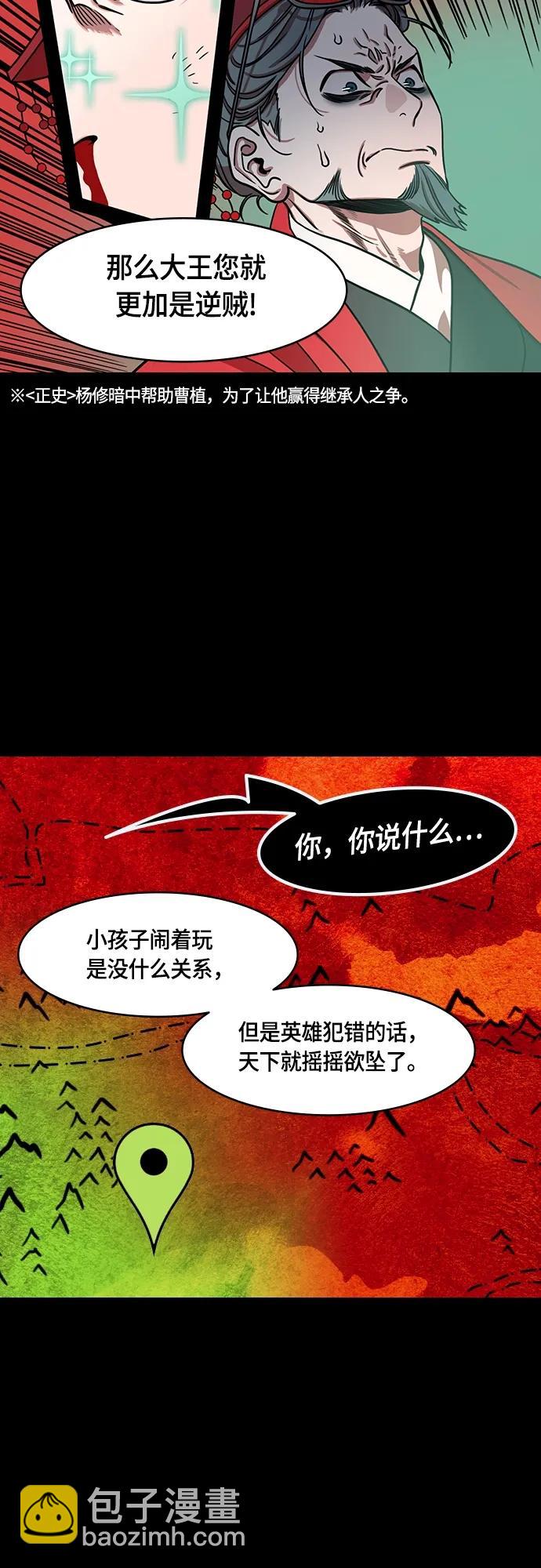 🍟摩登三国 [第482话] 汉中王，刘备-很会见风使舵的杨修 第7页