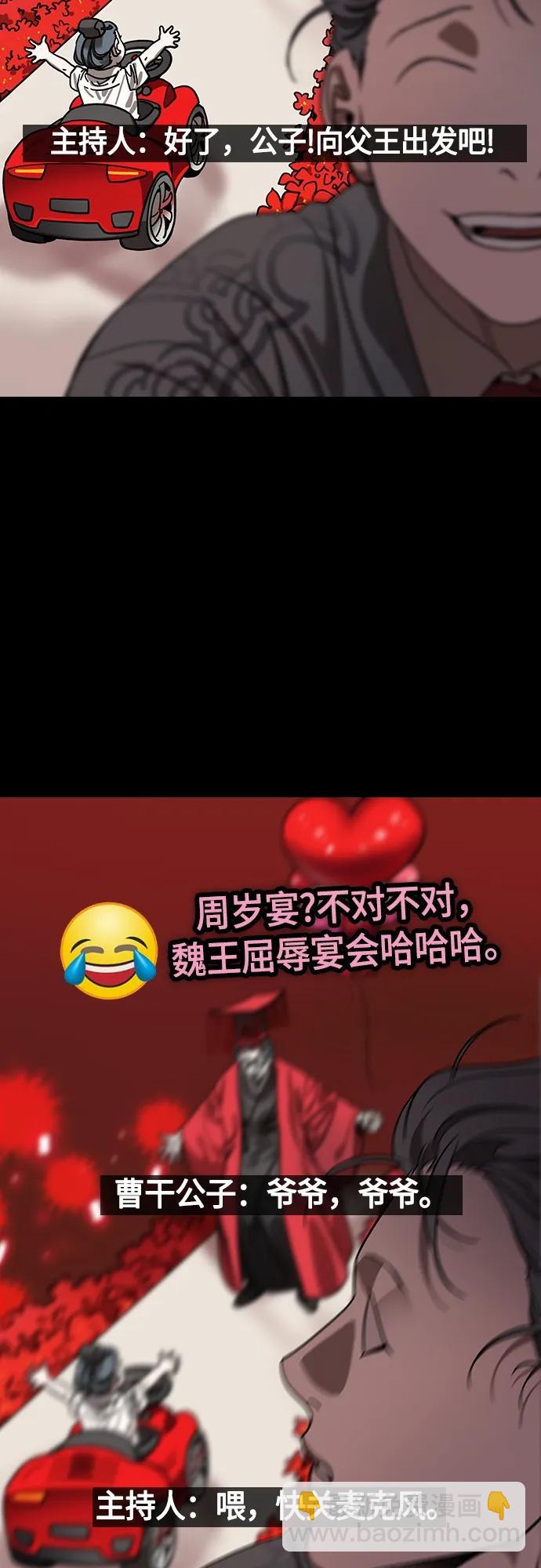 🍟摩登三国 [第482话] 汉中王，刘备-很会见风使舵的杨修 第9页