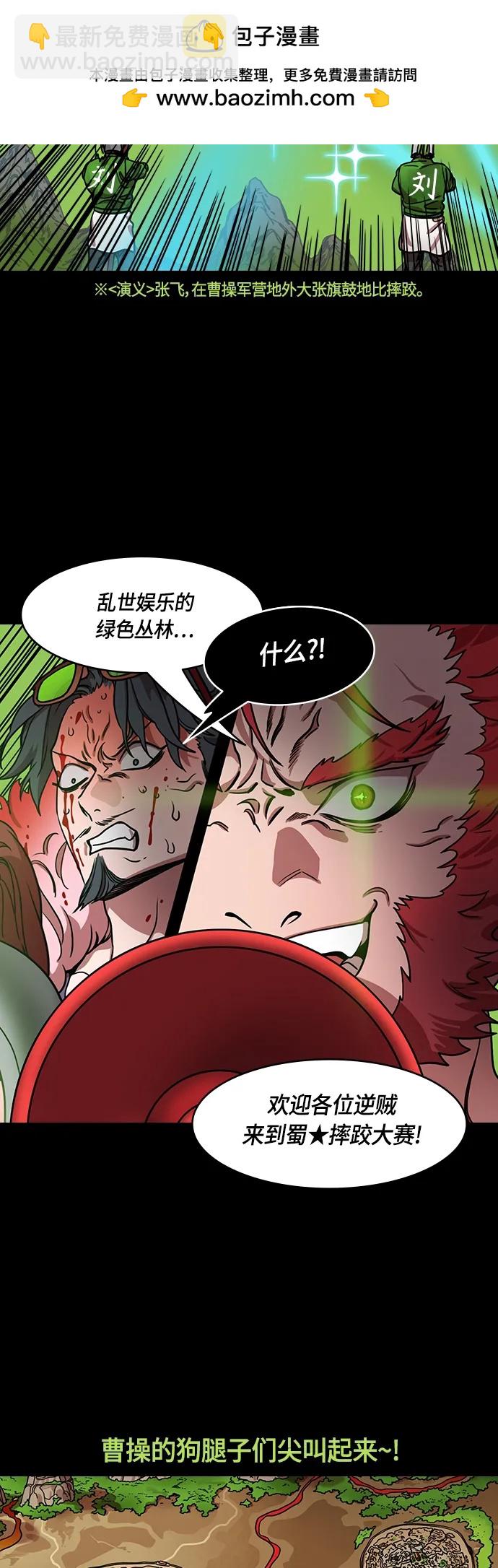 🍟摩登三国 [第484话] 汉中王，刘备-谋士，张飞（2）回归的拉仇恨之王 第13页