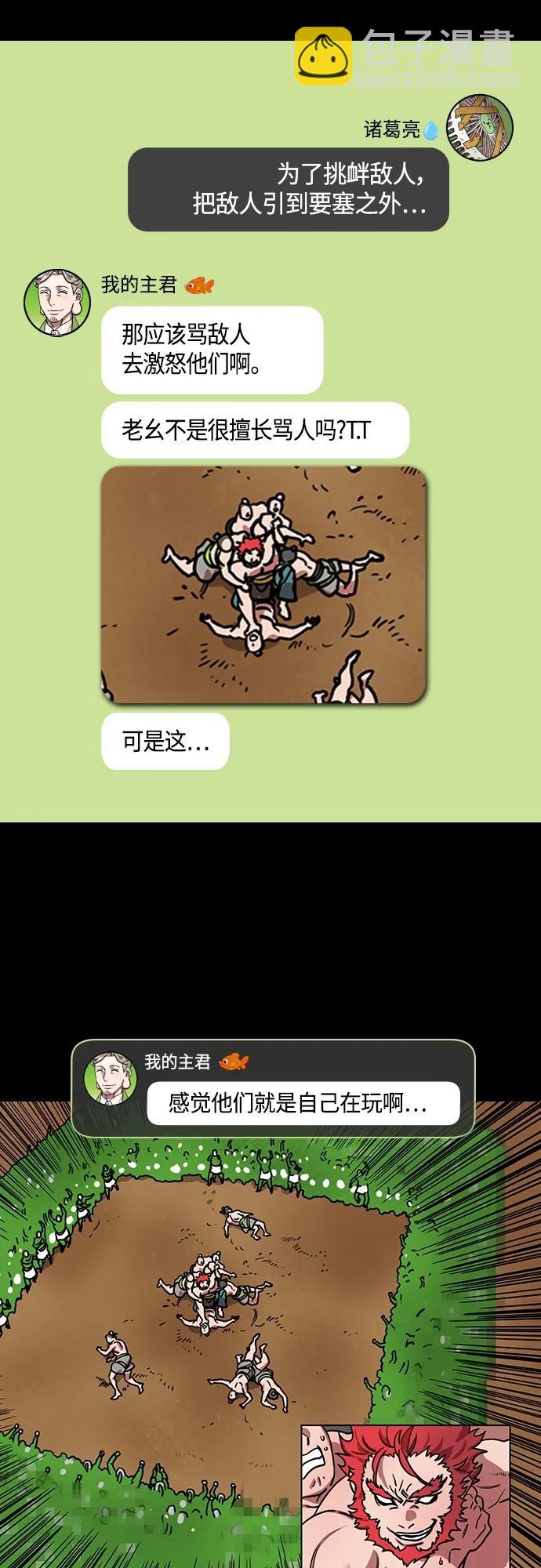 🍟摩登三国 [第484话] 汉中王，刘备-谋士，张飞（2）回归的拉仇恨之王 第15页