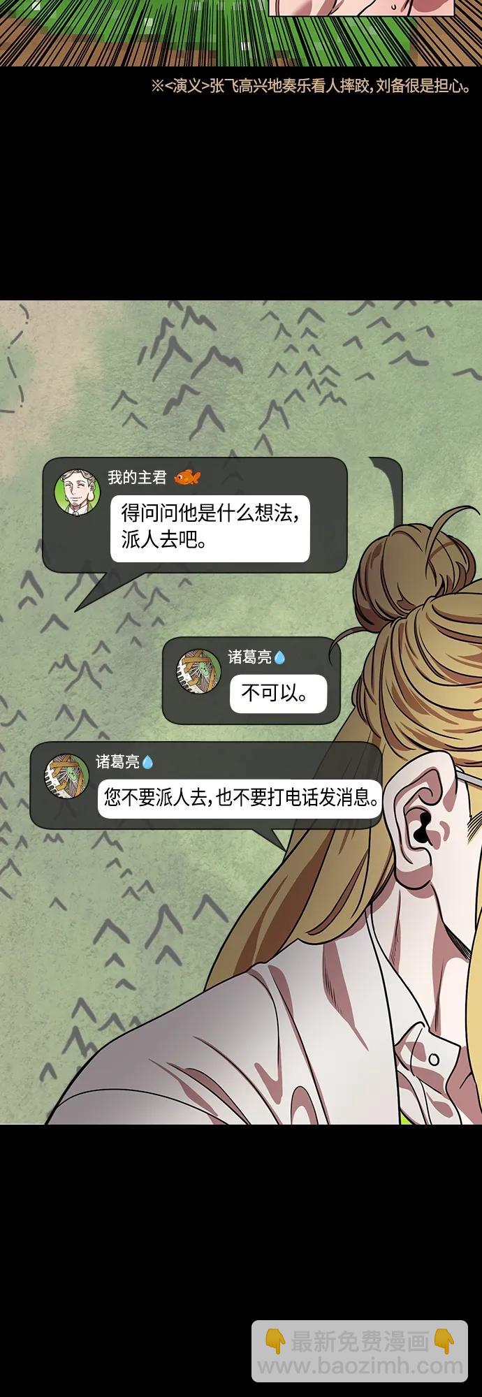 🍟摩登三国 [第484话] 汉中王，刘备-谋士，张飞（2）回归的拉仇恨之王 第16页