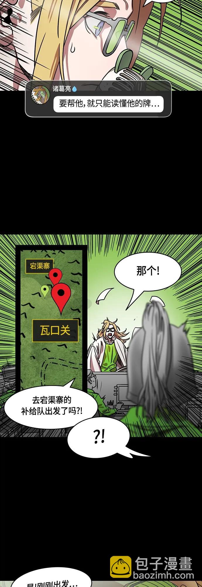 🍟摩登三国 [第484话] 汉中王，刘备-谋士，张飞（2）回归的拉仇恨之王 第18页