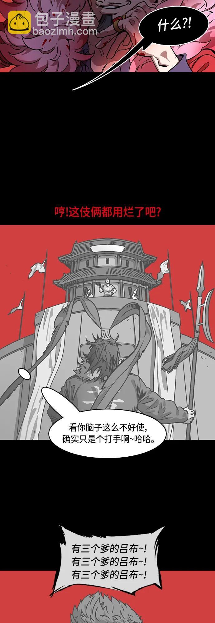 🍟摩登三国 [第484话] 汉中王，刘备-谋士，张飞（2）回归的拉仇恨之王 第6页