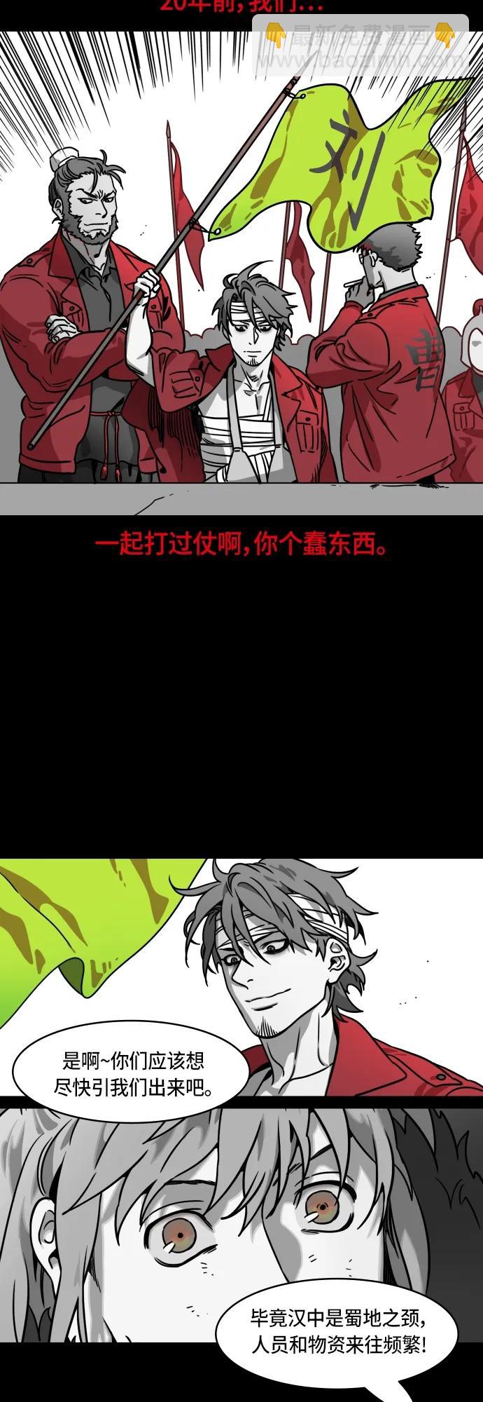 🍟摩登三国 [第484话] 汉中王，刘备-谋士，张飞（2）回归的拉仇恨之王 第8页