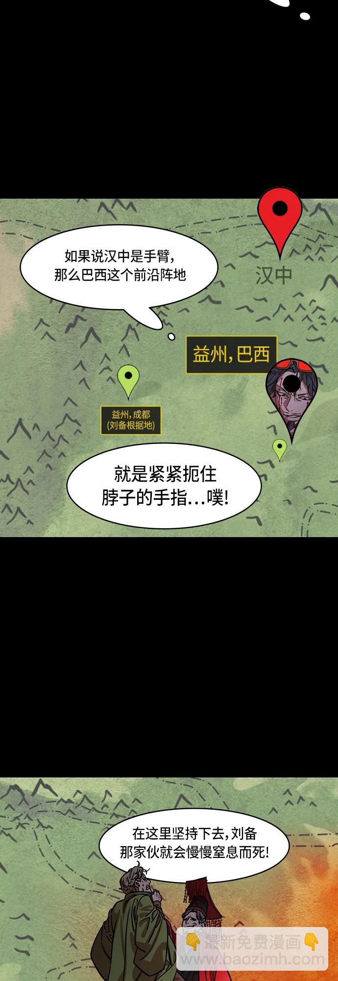 🍟摩登三国 [第484话] 汉中王，刘备-谋士，张飞（2）回归的拉仇恨之王 第9页