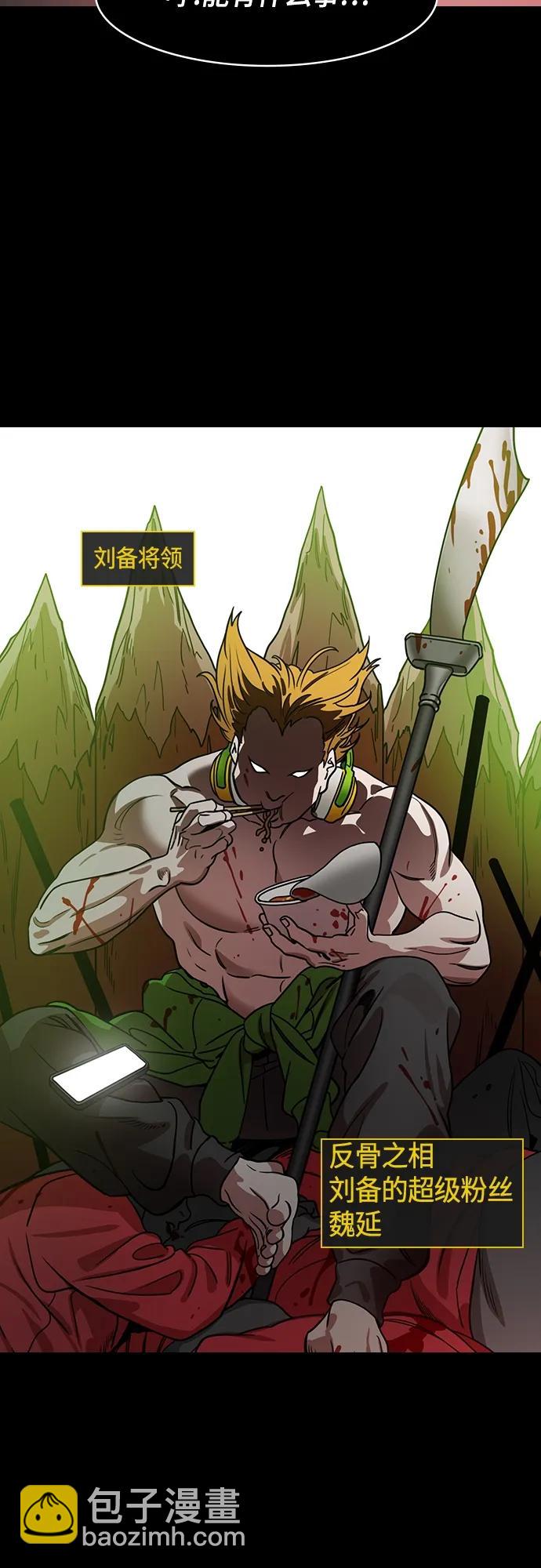 🍟摩登三国 [第486话] 汉中王，刘备-谋士，张飞（4）易守难攻的瓦口关 第11页
