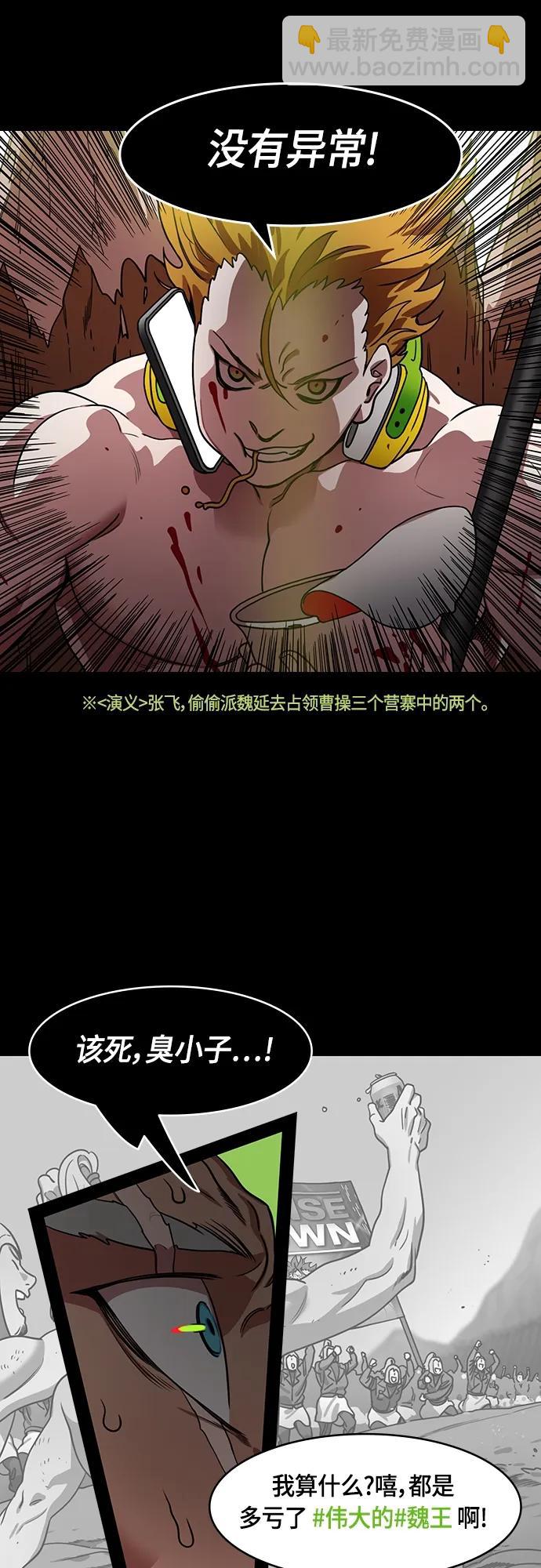 🍟摩登三国 [第486话] 汉中王，刘备-谋士，张飞（4）易守难攻的瓦口关 第12页