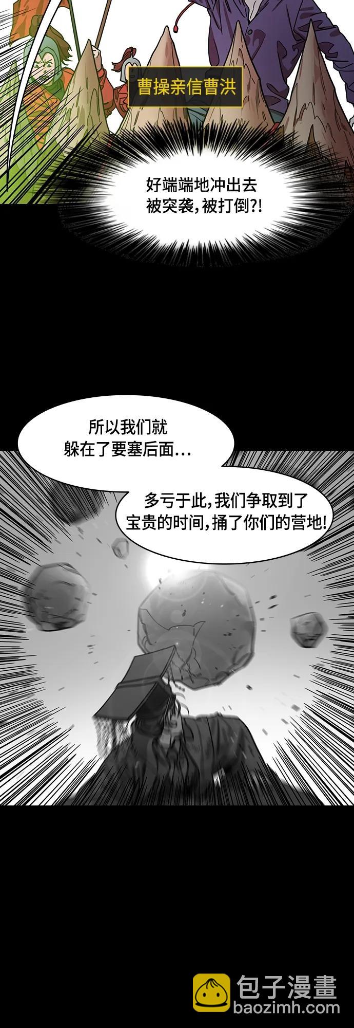 🍟摩登三国 [第486话] 汉中王，刘备-谋士，张飞（4）易守难攻的瓦口关 第14页