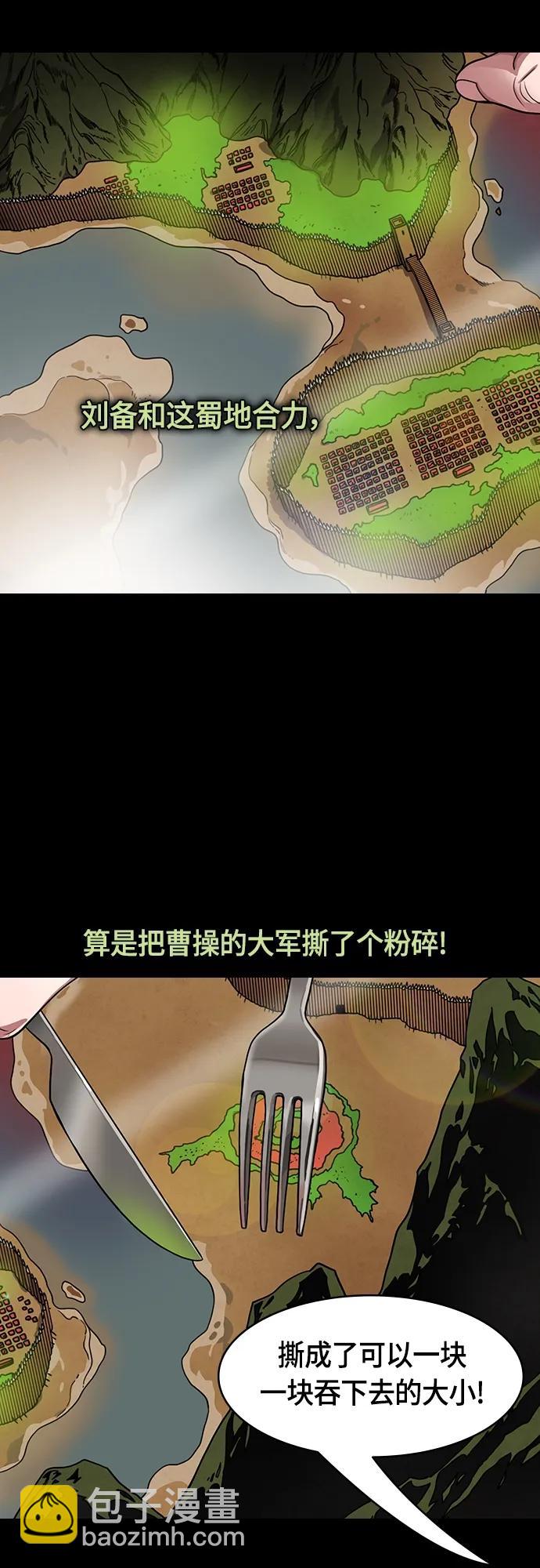 🍟摩登三国 [第486话] 汉中王，刘备-谋士，张飞（4）易守难攻的瓦口关 第15页