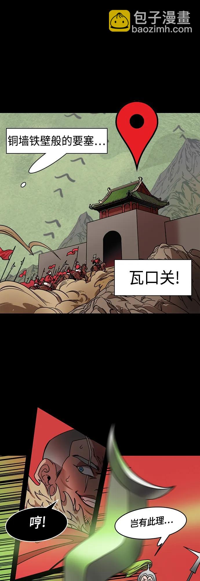 🍟摩登三国 [第486话] 汉中王，刘备-谋士，张飞（4）易守难攻的瓦口关 第18页
