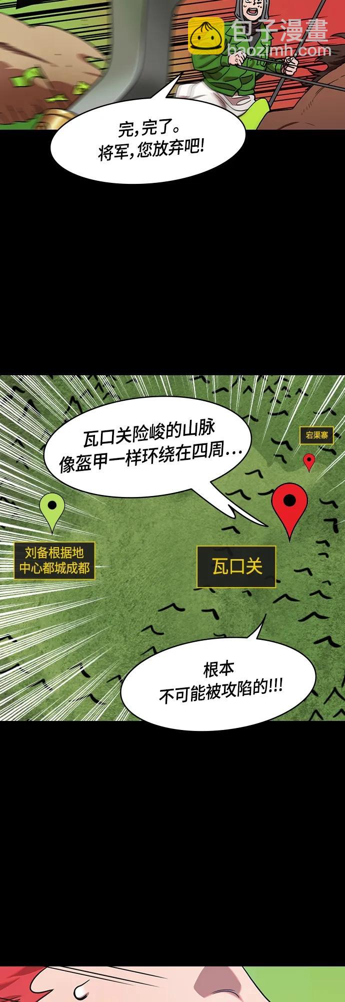 🍟摩登三国 [第486话] 汉中王，刘备-谋士，张飞（4）易守难攻的瓦口关 第19页