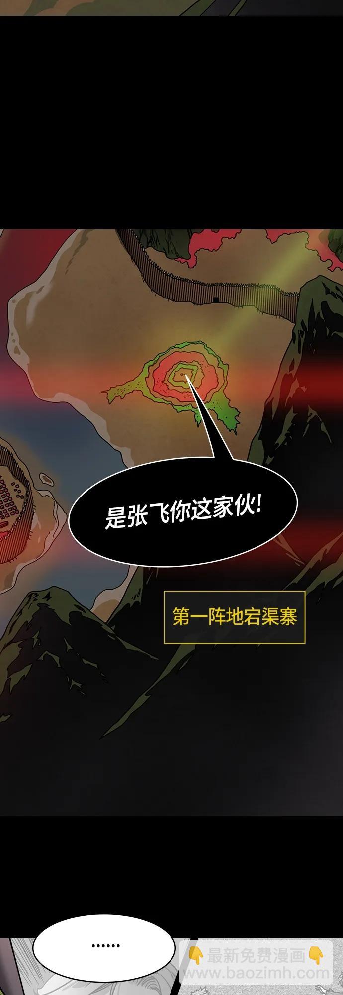 🍟摩登三国 [第486话] 汉中王，刘备-谋士，张飞（4）易守难攻的瓦口关 第5页