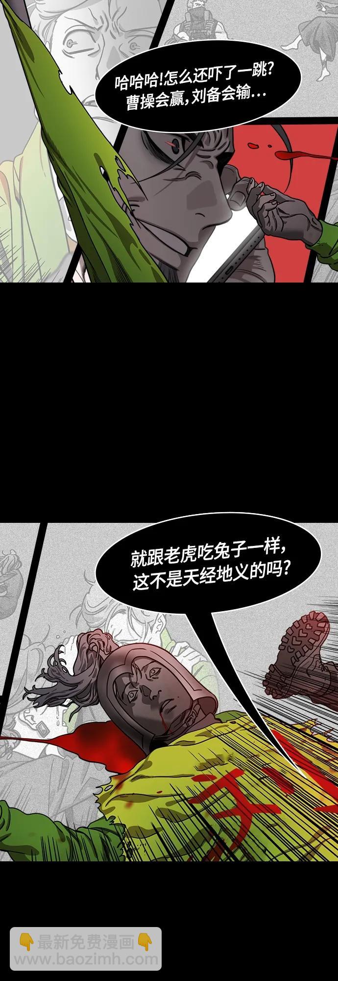 🍟摩登三国 [第486话] 汉中王，刘备-谋士，张飞（4）易守难攻的瓦口关 第6页
