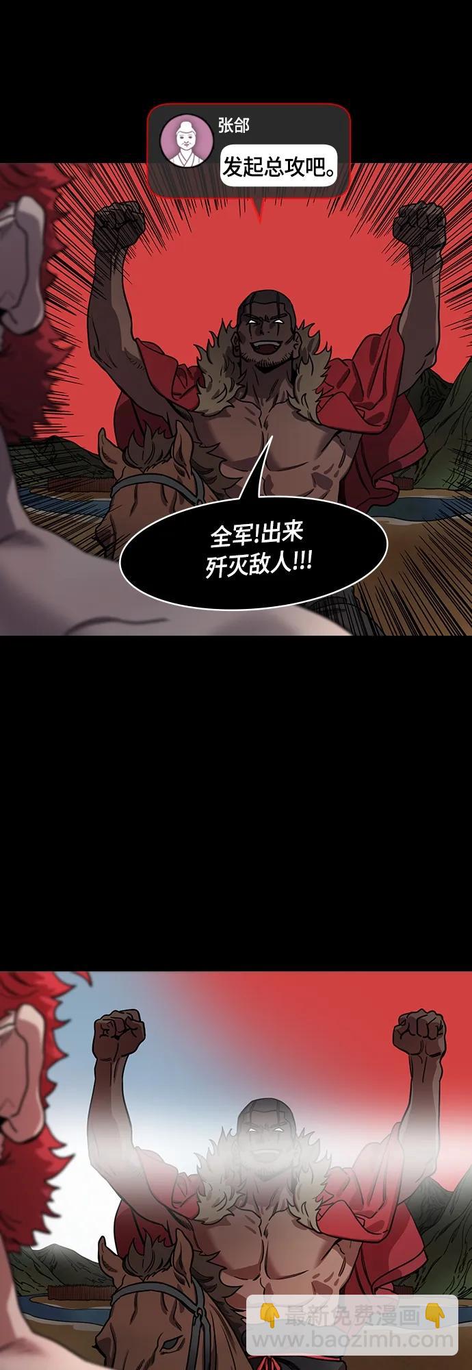 🍟摩登三国 [第486话] 汉中王，刘备-谋士，张飞（4）易守难攻的瓦口关 第7页