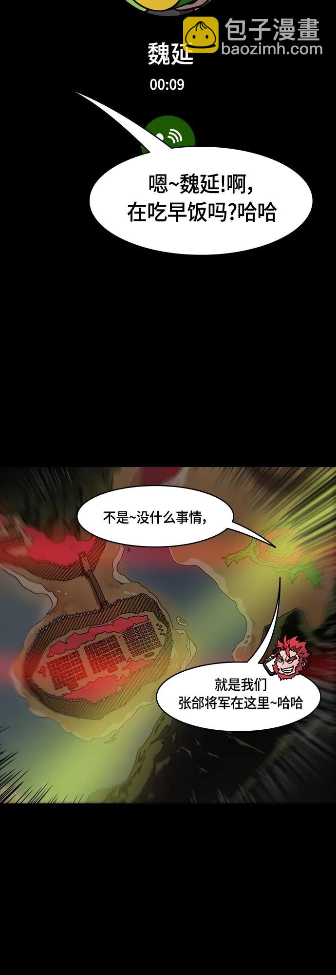 🍟摩登三国 [第486话] 汉中王，刘备-谋士，张飞（4）易守难攻的瓦口关 第9页