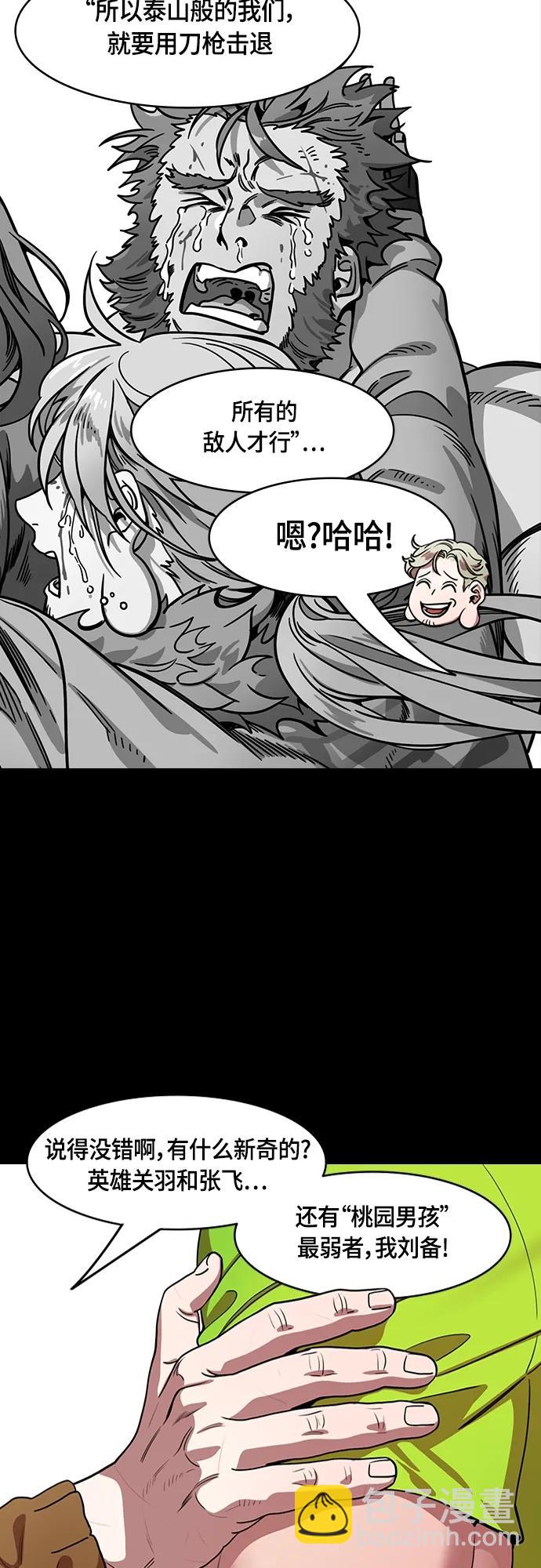 🍟摩登三国 [第488话] 汉中王，刘备-张飞的眼泪 第10页