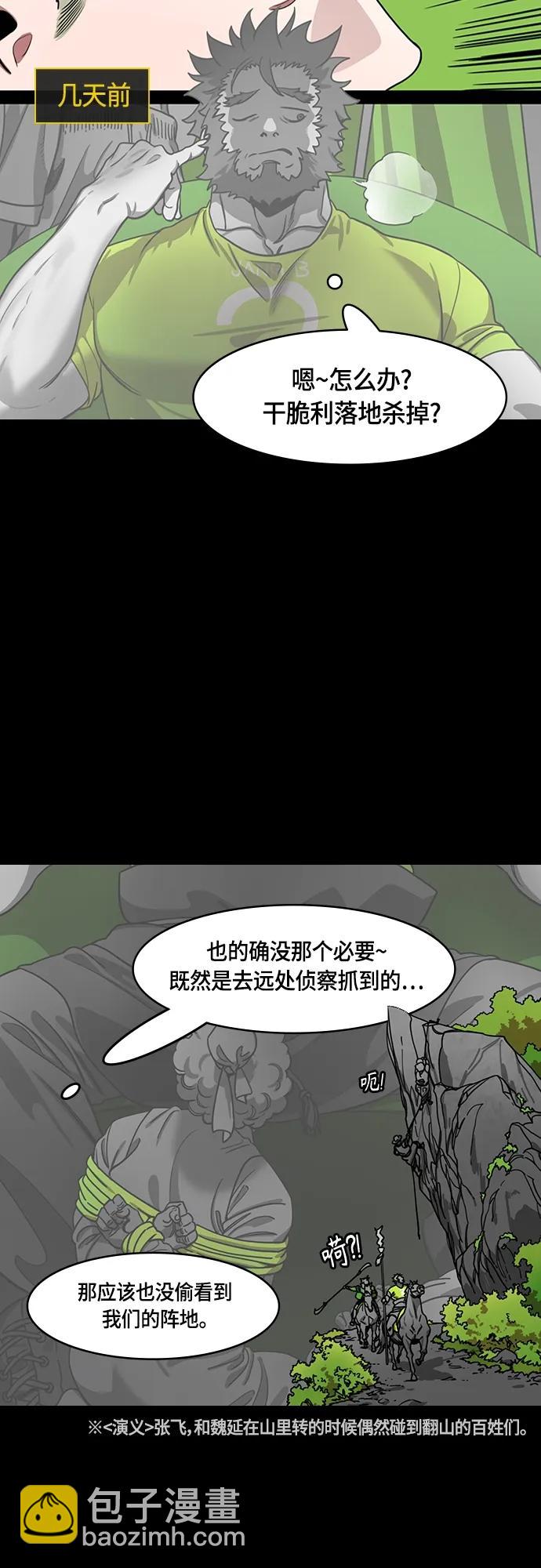 🍟摩登三国 [第488话] 汉中王，刘备-张飞的眼泪 第12页