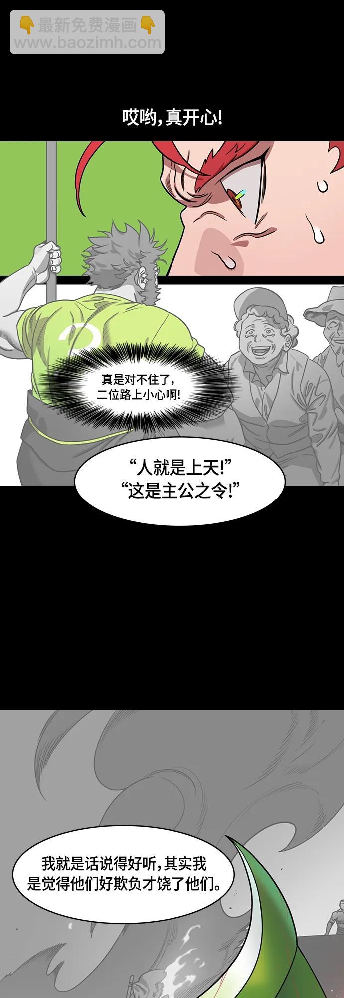 🍟摩登三国 [第488话] 汉中王，刘备-张飞的眼泪 第13页