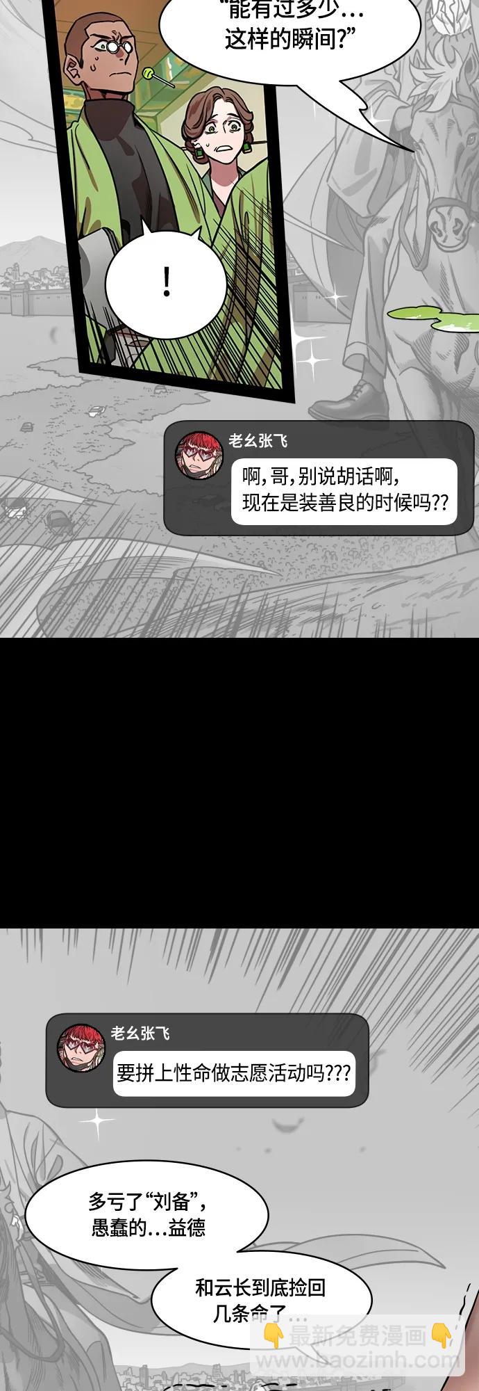 🍟摩登三国 [第488话] 汉中王，刘备-张飞的眼泪 第16页