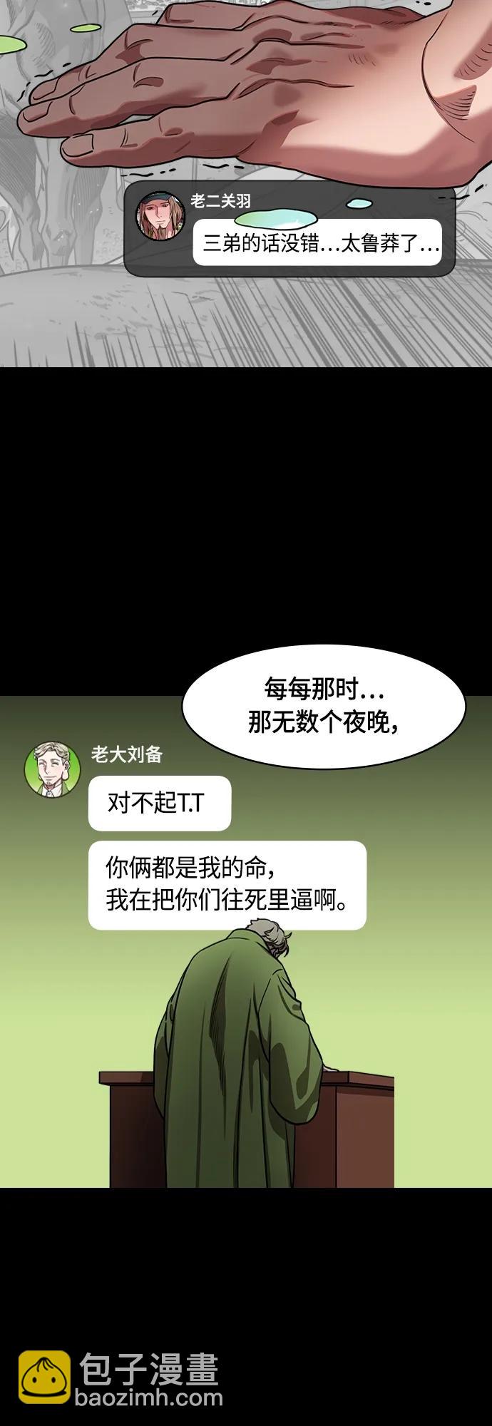 🍟摩登三国 [第488话] 汉中王，刘备-张飞的眼泪 第17页