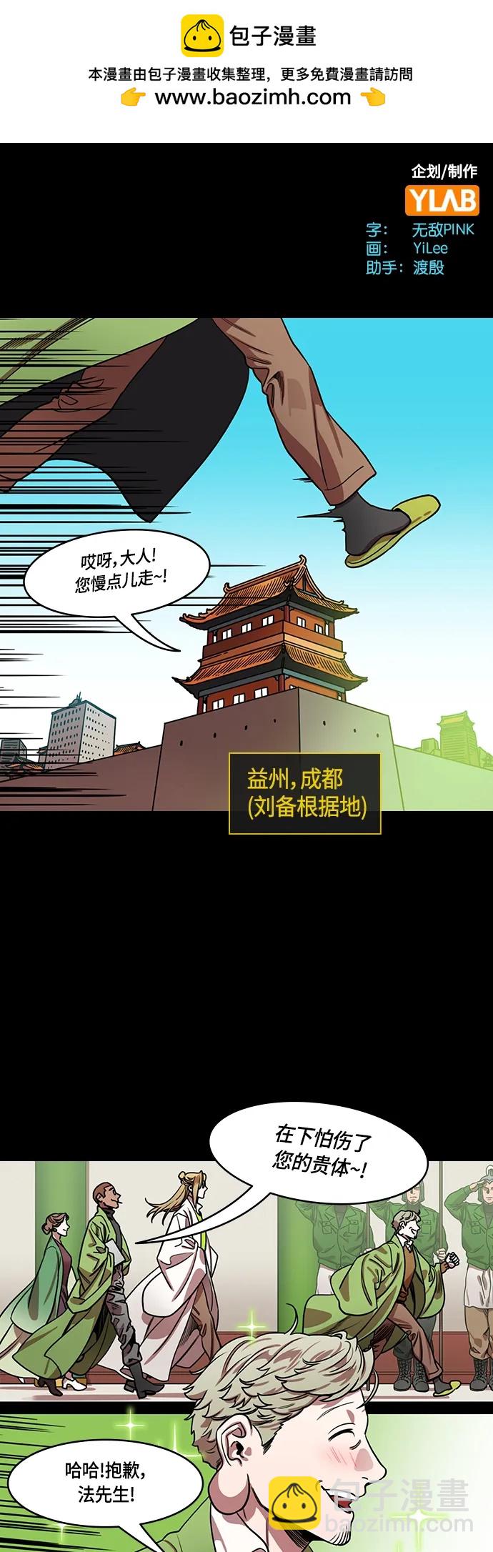 🍟摩登三国 [第488话] 汉中王，刘备-张飞的眼泪 第2页