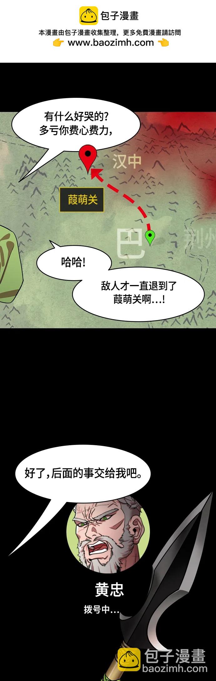 🍟摩登三国 [第488话] 汉中王，刘备-张飞的眼泪 第20页