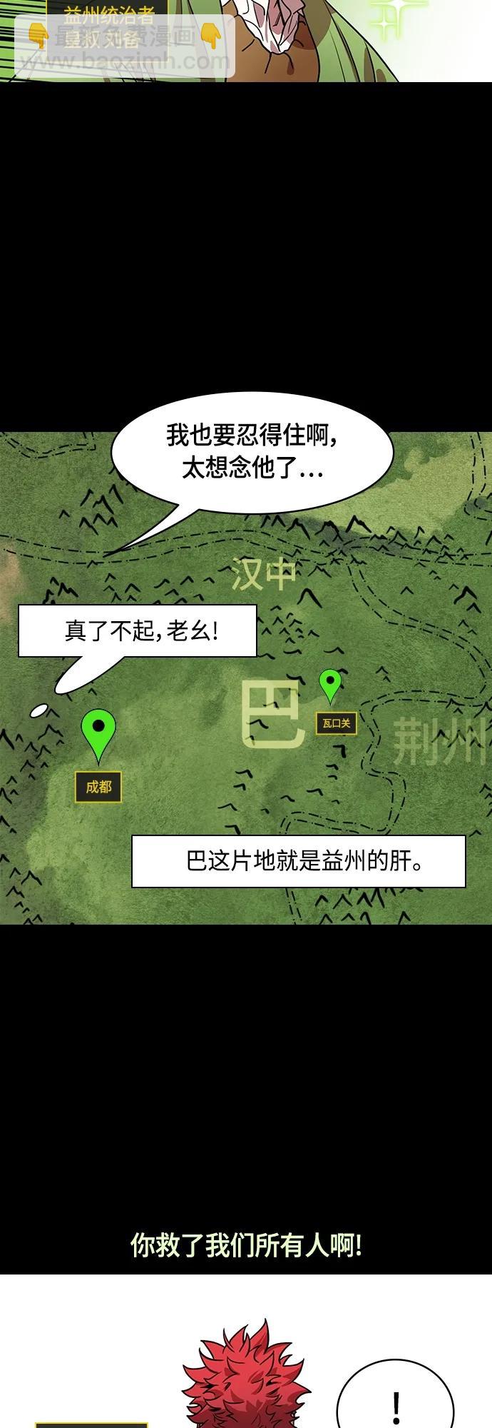 🍟摩登三国 [第488话] 汉中王，刘备-张飞的眼泪 第3页