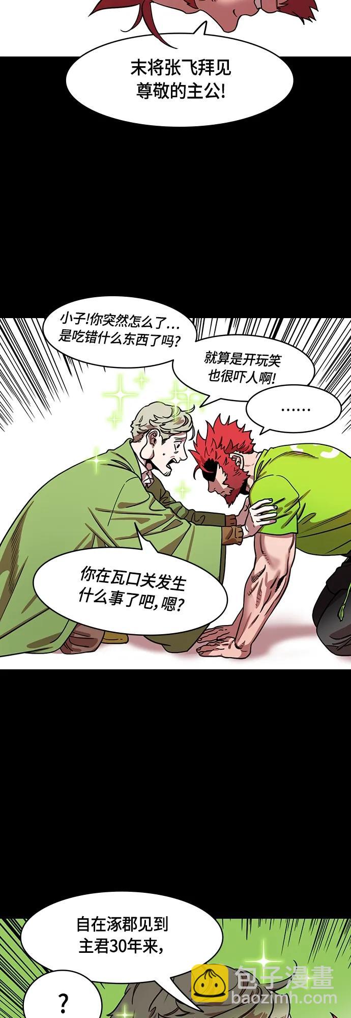 🍟摩登三国 [第488话] 汉中王，刘备-张飞的眼泪 第7页