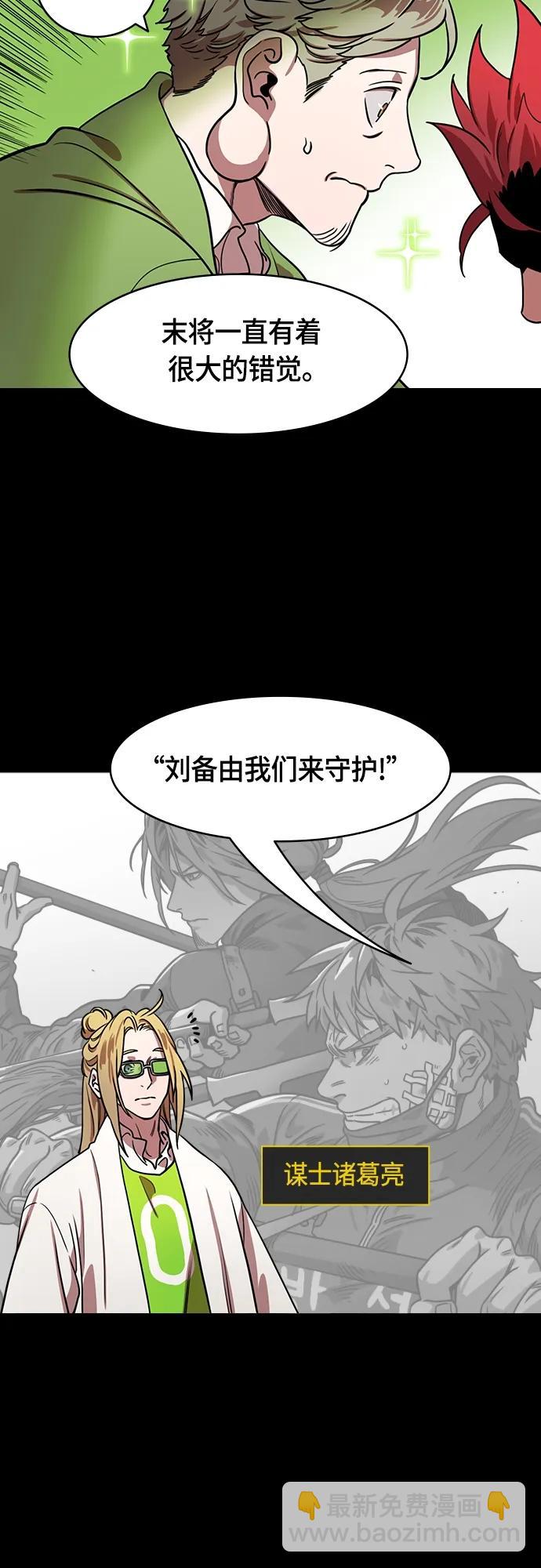 🍟摩登三国 [第488话] 汉中王，刘备-张飞的眼泪 第8页