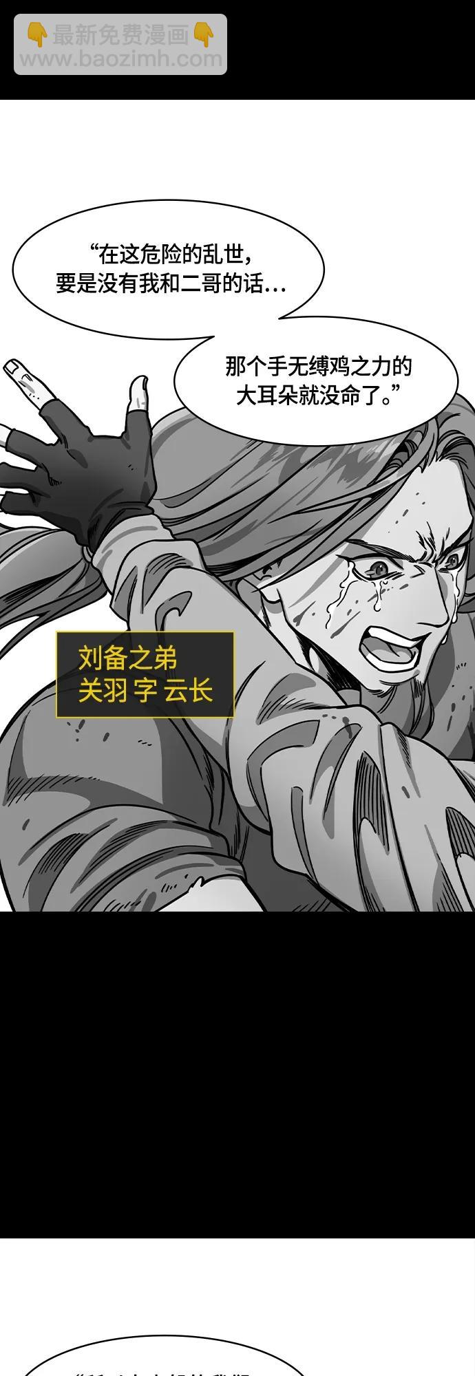 🍟摩登三国 [第488话] 汉中王，刘备-张飞的眼泪 第9页