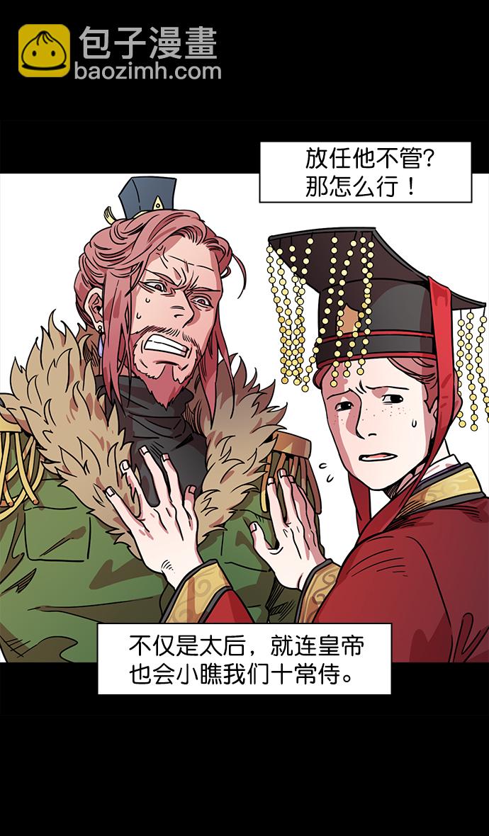 🍟摩登三国 [第50话] 十常侍之乱—开局五分钟前 第12页