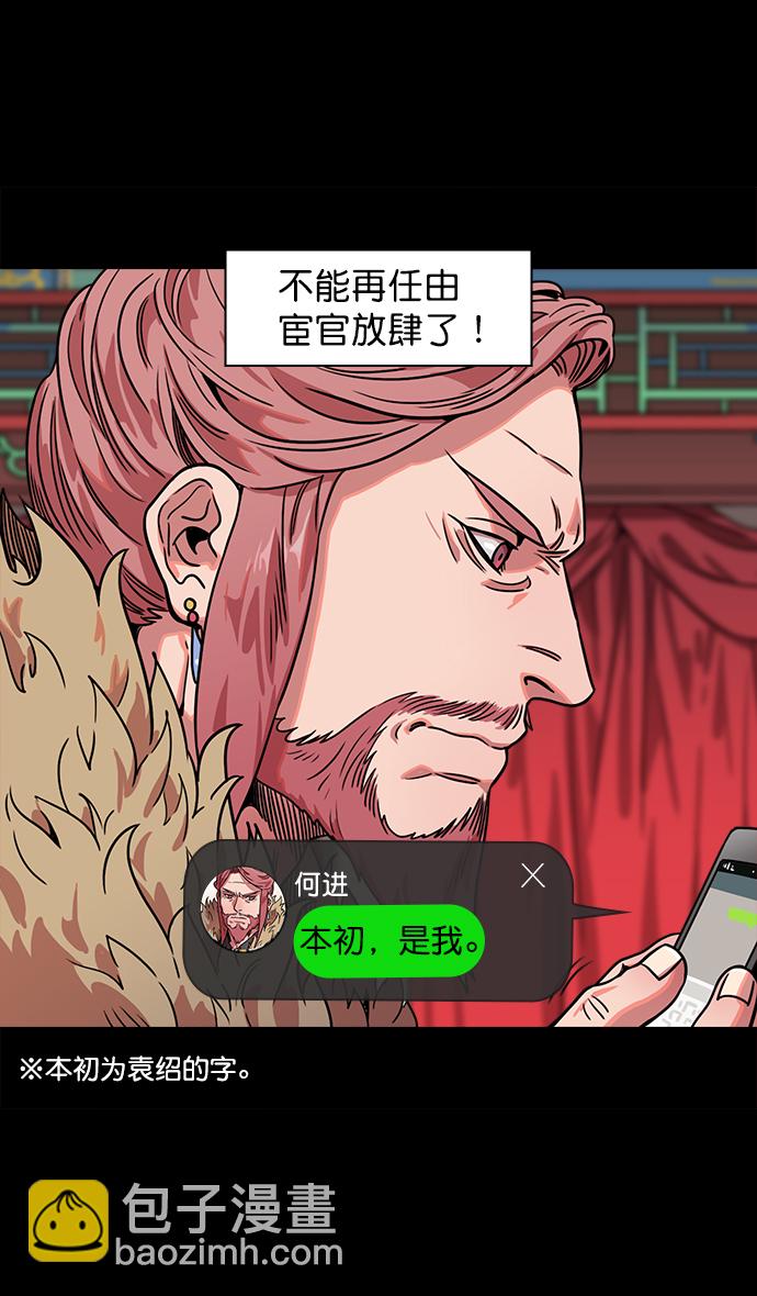 🍟摩登三国 [第50话] 十常侍之乱—开局五分钟前 第14页